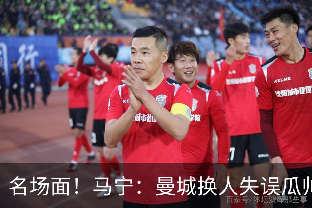 名场面！马宁：曼城换人失误瓜帅来理论，我警告再这样就罚他出去