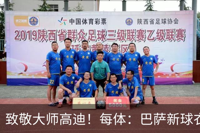致敬大师高迪！每体：巴萨新球衣采用“巴塞罗那现代体”专属字体