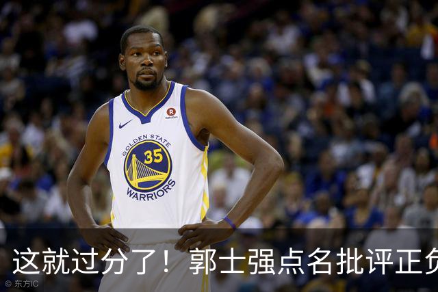 这就过分了！郭士强点名批评正负值唯一为正之人，赵继伟批年轻人