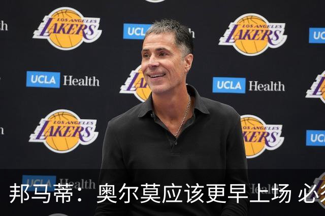 邦马蒂：奥尔莫应该更早上场 必须认可佛得角的出色表现