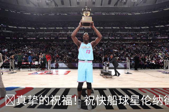 🎂真挚的祝福！祝快船球星伦纳德35岁生日快乐！